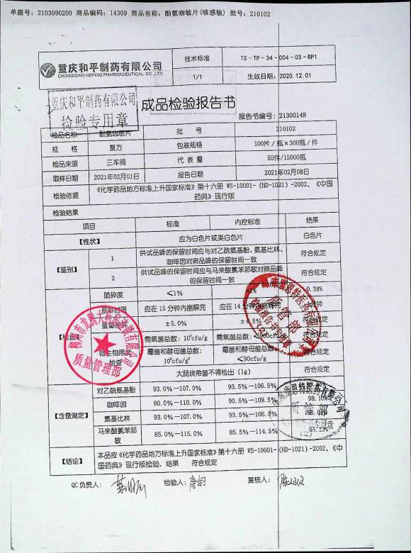 酚氨咖敏片210102的封面