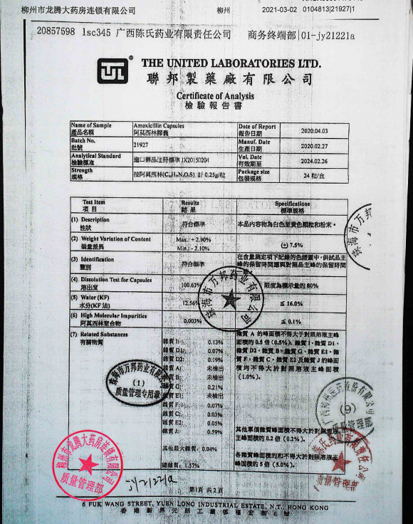 阿莫西林胶囊21927的封面