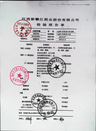 风湿定胶囊20201204的封面