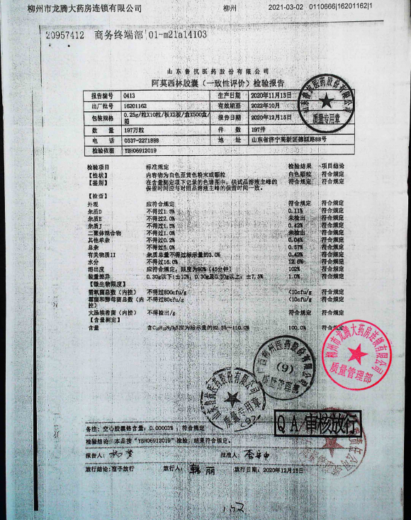 阿莫西林胶囊16201162的封面