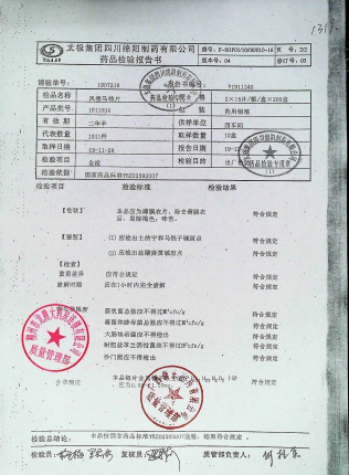 风湿马钱片1911004的封面