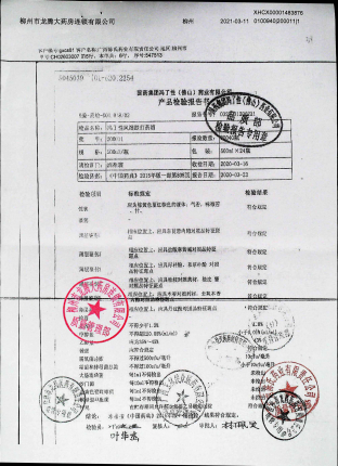 冯了性风湿跌打药酒200011的封面