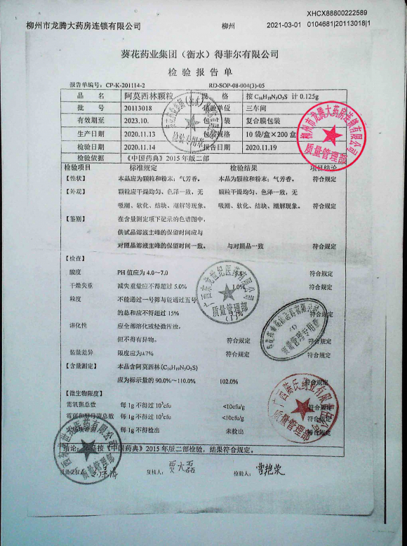 阿莫西林颗粒20113018的封面
