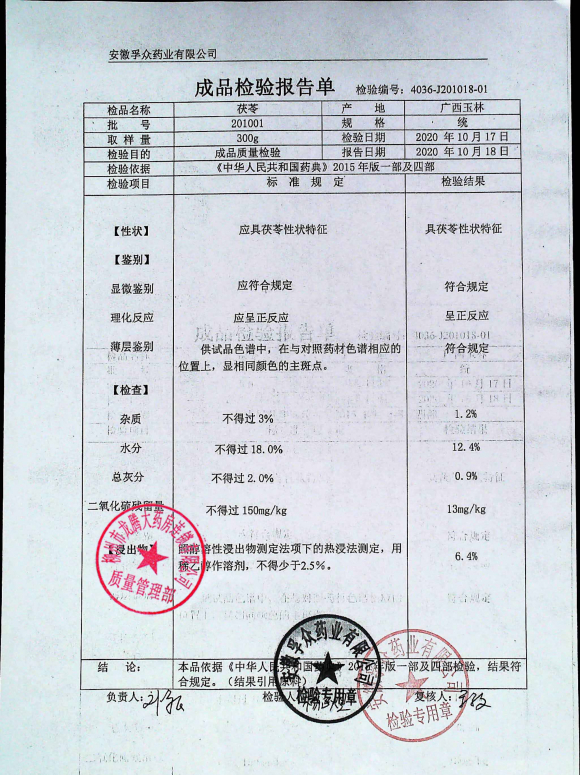 茯苓201001的封面
