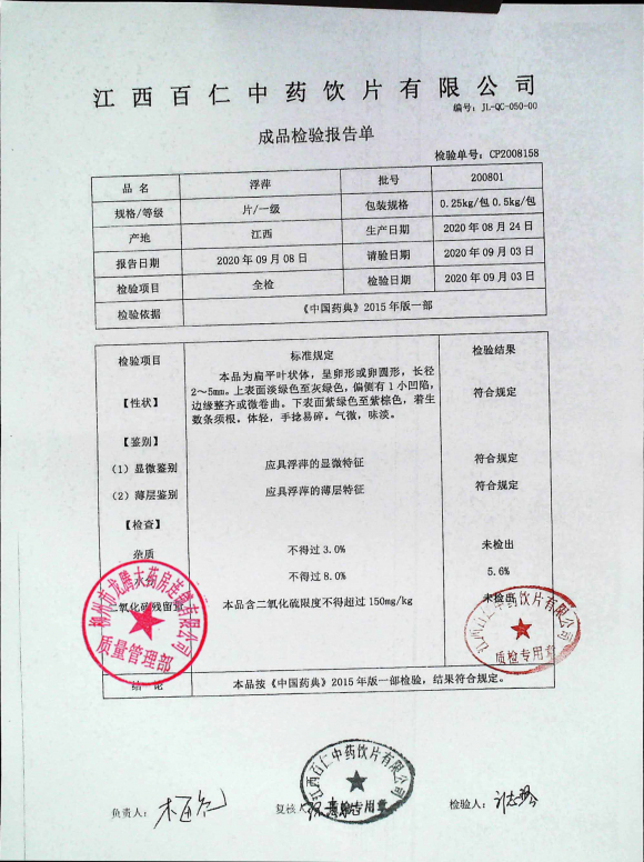 浮萍200801的封面