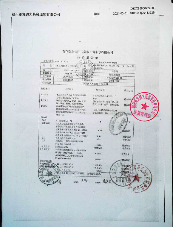 阿莫西林克拉维酸钾颗粒20113229的封面