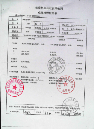 腐植酸钠片2010002的封面