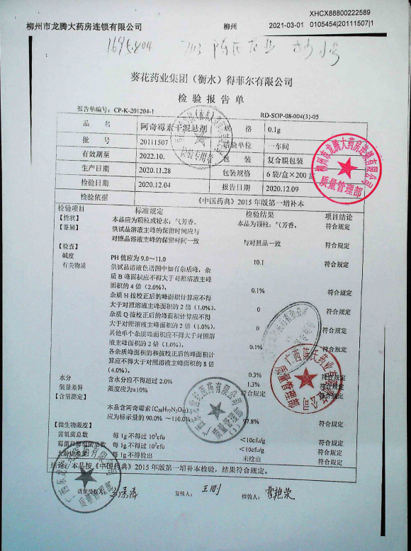 阿奇霉素干混悬剂20111507的封面