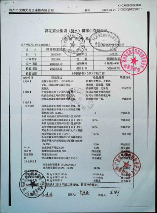 阿奇霉素胶囊20022001的封面