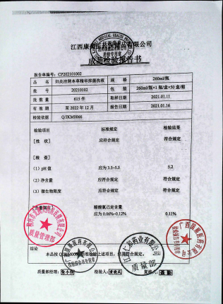 妇炎洁牌本草精华抑菌洗液20210102的封面