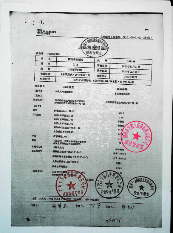 阿奇霉素颗粒201108的封面
