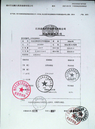 妇炎洁牌植物本草抑菌洗液20200909的封面