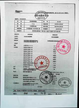 阿奇霉素颗粒201202的封面