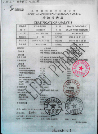 阿托伐他汀钙片202012215C的封面
