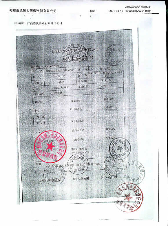 妇炎洁牌植物本草抑菌洗液20201106的封面