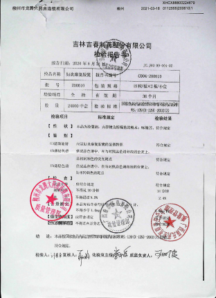妇炎康复胶囊200610的封面