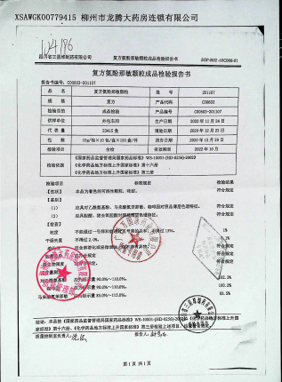 复方氨酚那敏颗粒201107的封面