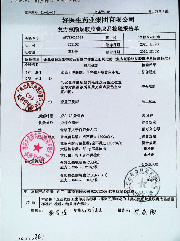 复方氨酚烷胺胶囊201102的封面