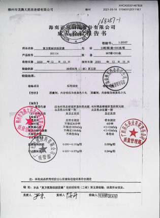 复方氨酚烷胺胶囊201116的封面