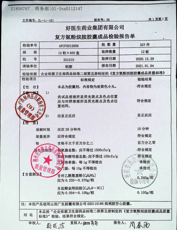 复方氨酚烷胺胶囊201210的封面