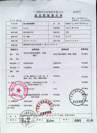 复方板蓝根颗粒210104的封面