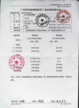 复方板蓝根颗粒210125的封面