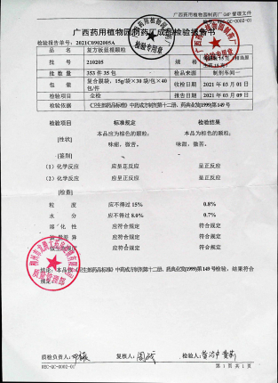复方板蓝根颗粒210205的封面