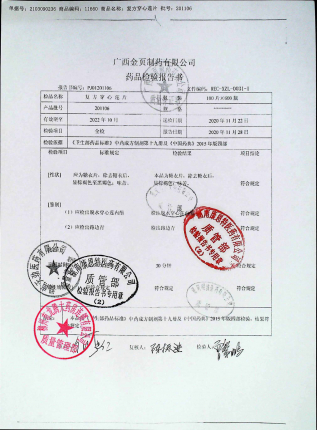复方穿心莲片201106的封面