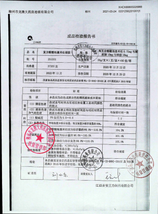 复方醋酸地塞米松凝胶201201的封面