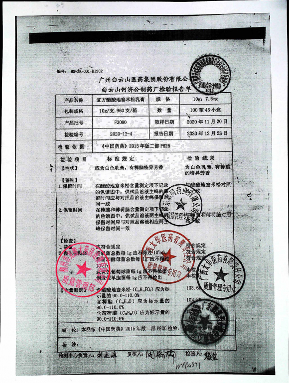 复方醋酸地塞米松乳膏F3080的封面