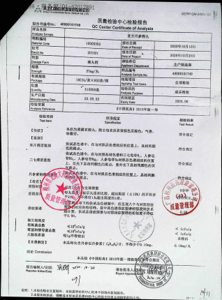 复方丹参滴丸201001的封面