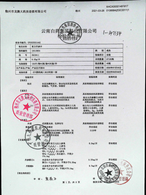 复方丹参片 ZGC2011-1的封面
