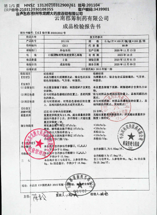 复方丹参片201104的封面