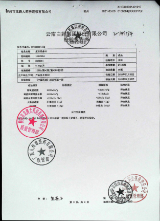 复方丹参片ZGC2011-2的封面