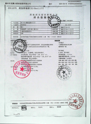 复方对乙酰氨基酚片20050032的封面
