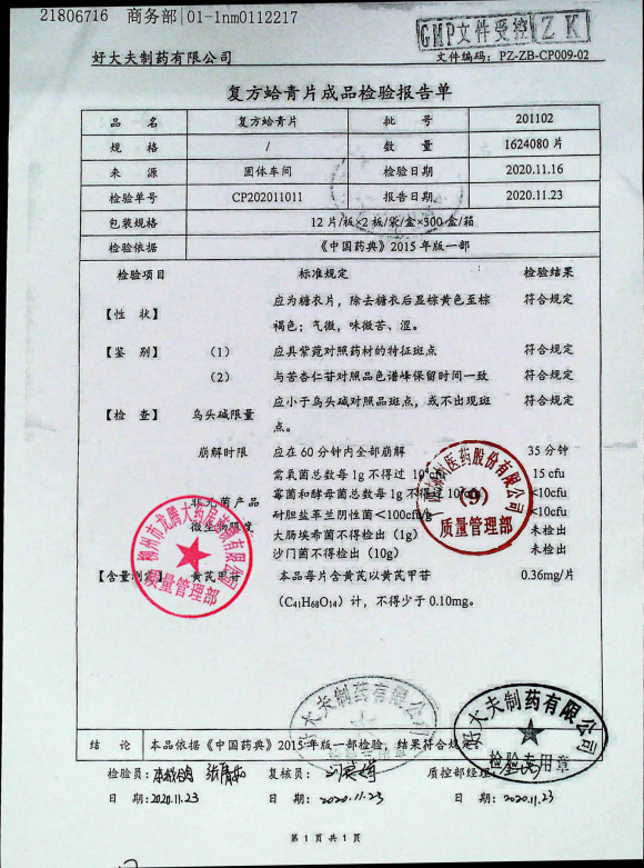 复方蛤青片201102的封面
