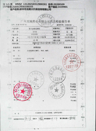 复方金银花颗粒20200509的封面