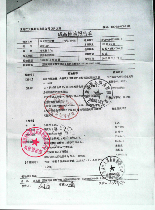 复方石韦胶囊（1）20201114的封面