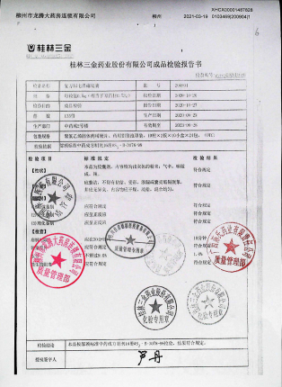 复方田七胃痛胶囊（1）200904的封面
