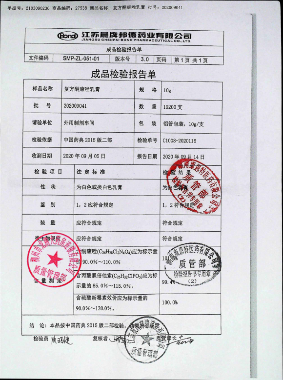 复方酮康唑乳膏202009041的封面