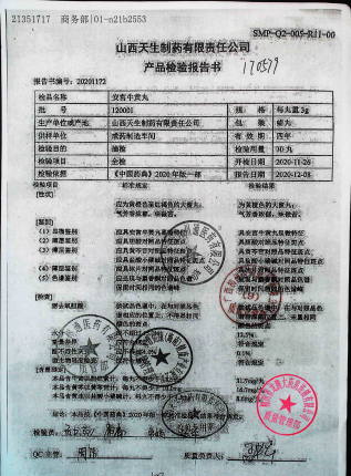 安宫牛黄丸120001的封面