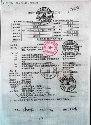 安宫牛黄丸201005的封面