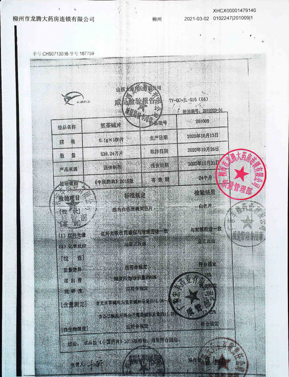 氨茶碱片201009的封面