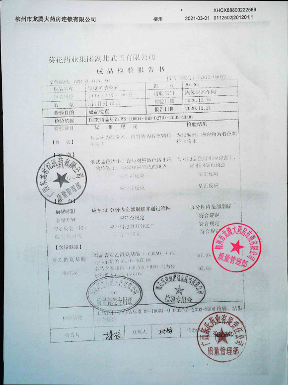氨咖黄敏胶囊201201的封面
