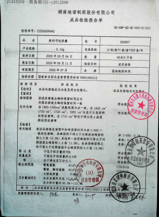 奥利司他胶囊200907的封面
