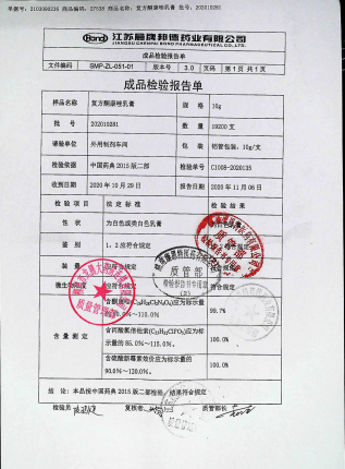复方酮康唑乳膏202010281的封面