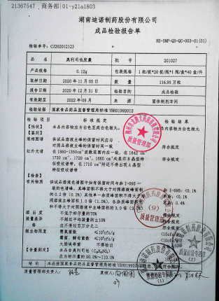 奥利司他胶囊201027的封面