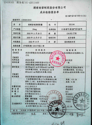 奥美拉唑肠溶胶囊201144的封面