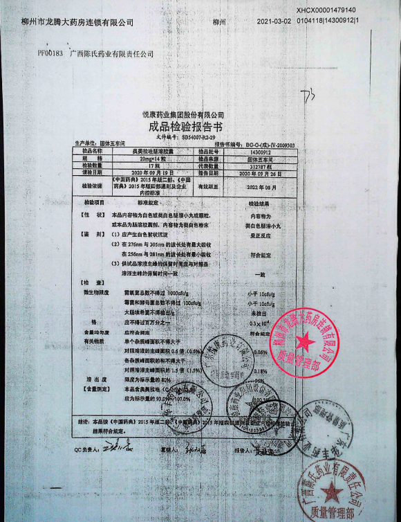 奥美拉唑肠溶胶囊14300912的封面