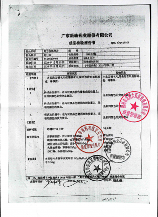 奥美拉唑肠溶片G200605的封面